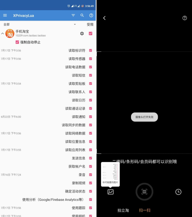 隐私防护应用 xprivacylua1.31限制APP访问手机敏感信息