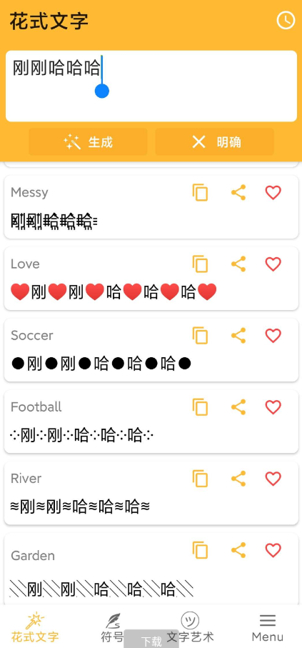 各种花式文字生成 app 超级炫酷牛逼的那种