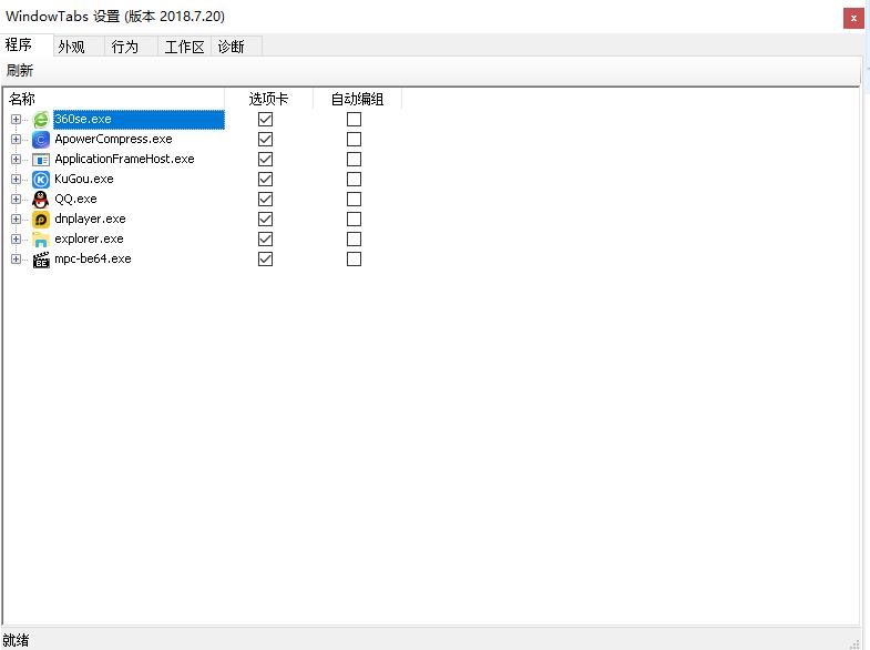 WindowTabs窗口多标签工具-神游资源网