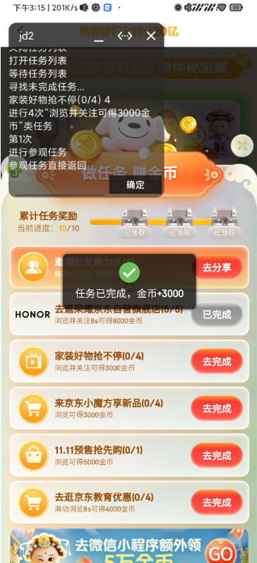 jd双十一Auto.js自动做任务-神游资源网