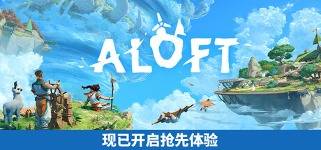 Aloft 浮空岛 v0.3.3.21 中文版