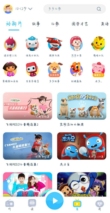 故事多多是一款小朋友非常喜爱的听儿歌绘本故事，看热门动画片的 APP