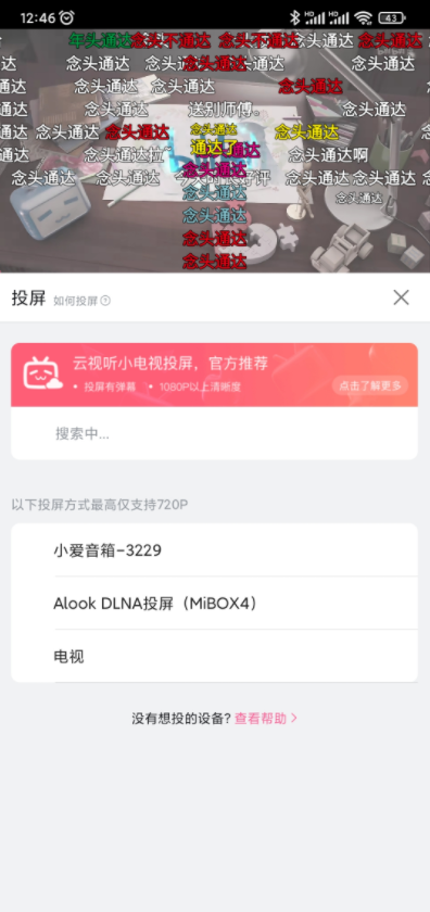 Alook DLNA 投屏软件 1.0，可 16 倍速播放的无广告投屏软件
