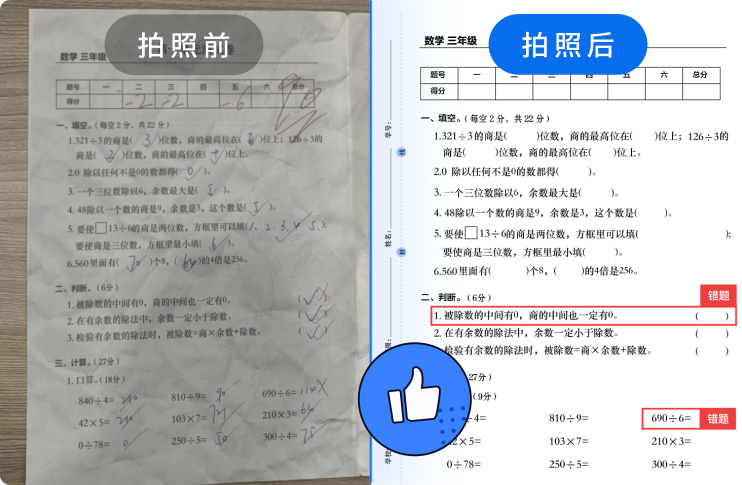 试卷拍照清除手写笔迹