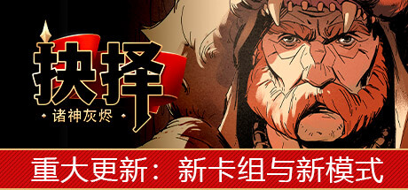 Ash of Gods The Way 诸神灰烬：抉择 v1.11.6 中文版-神游资源网