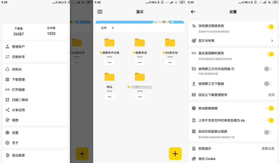 蓝奏第三方客户端 蓝云v2.3.9.8