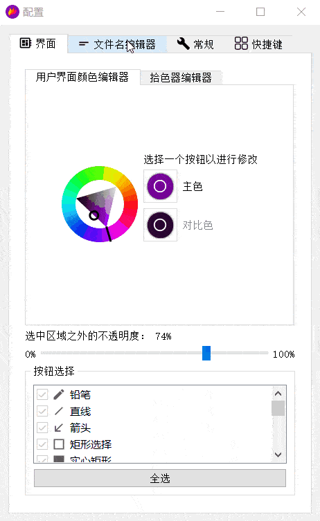 Flameshot 屏幕截图 v12.0 便携版 Flameshot 屏幕截图 v12.0 便携版