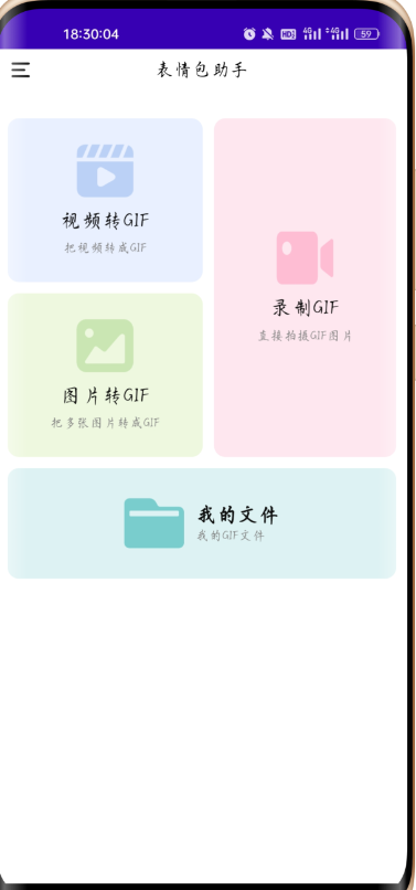 表情包助手1.0支持图片转GIF、拍摄GIF、视频转GIF等多种功能-神游资源网