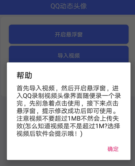 一款可以将 QQ 头像替换成动态头像的工具