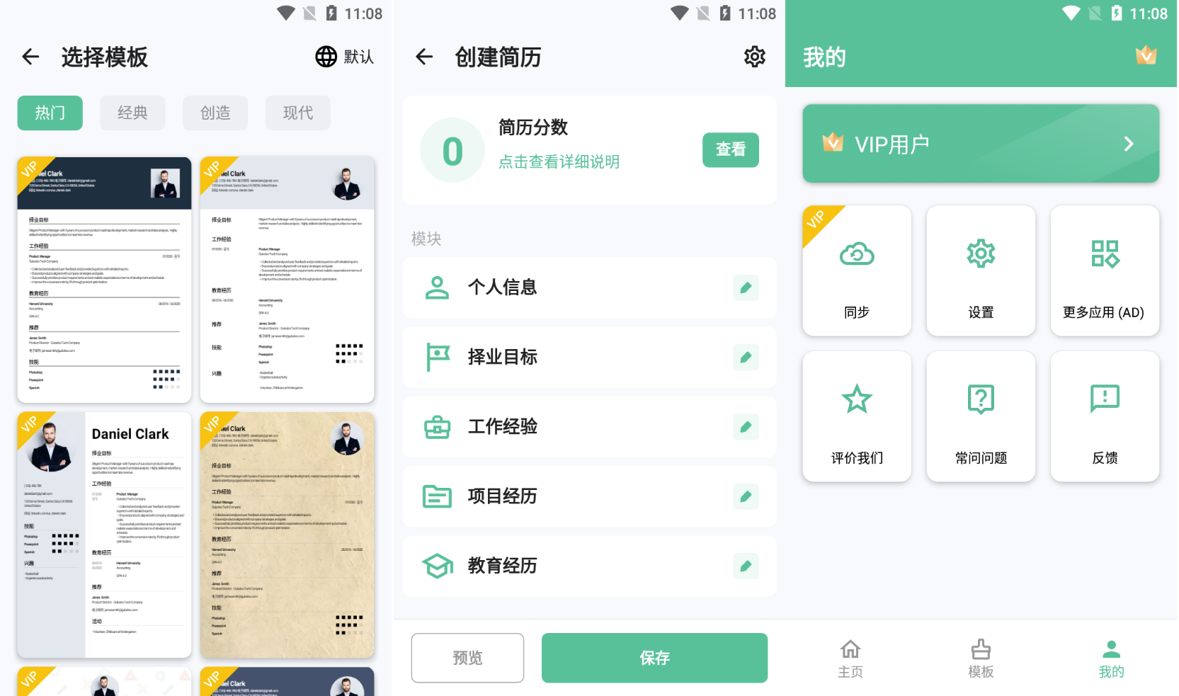 简历生成器1.01.39.0926【会员、自定义或一键生成简历软件】