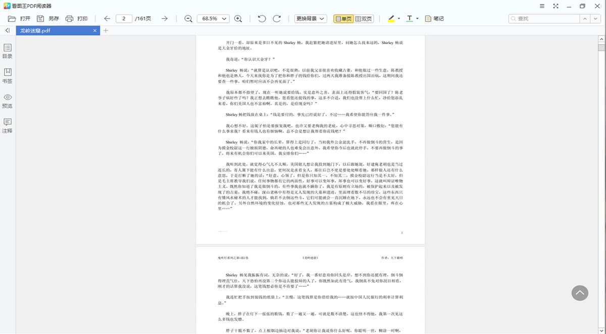 2345 看图王 v10.9764 绿色纯净版