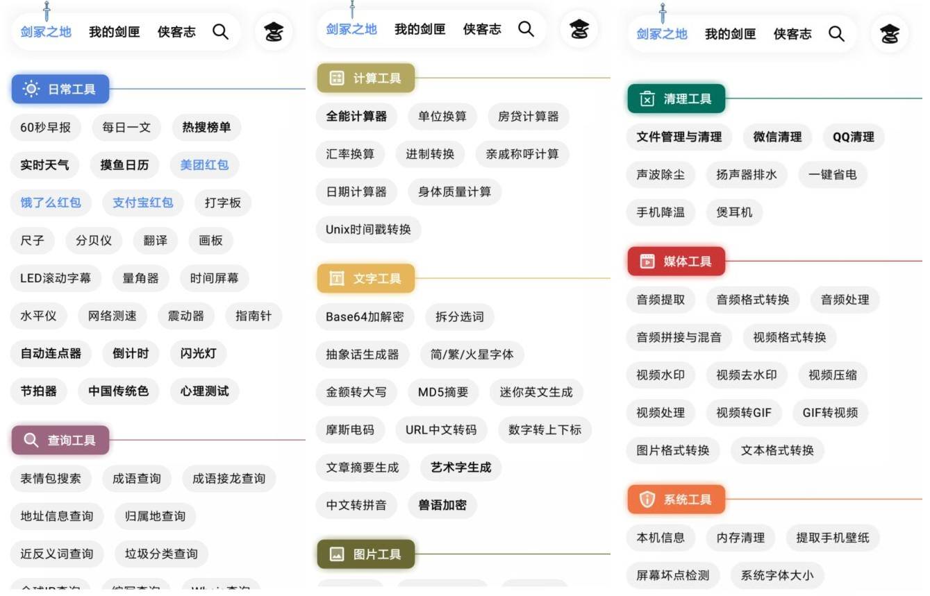 安卓侠客工具箱v3.2.3高级版