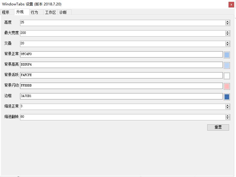 WindowTabs 窗口多标签工具 