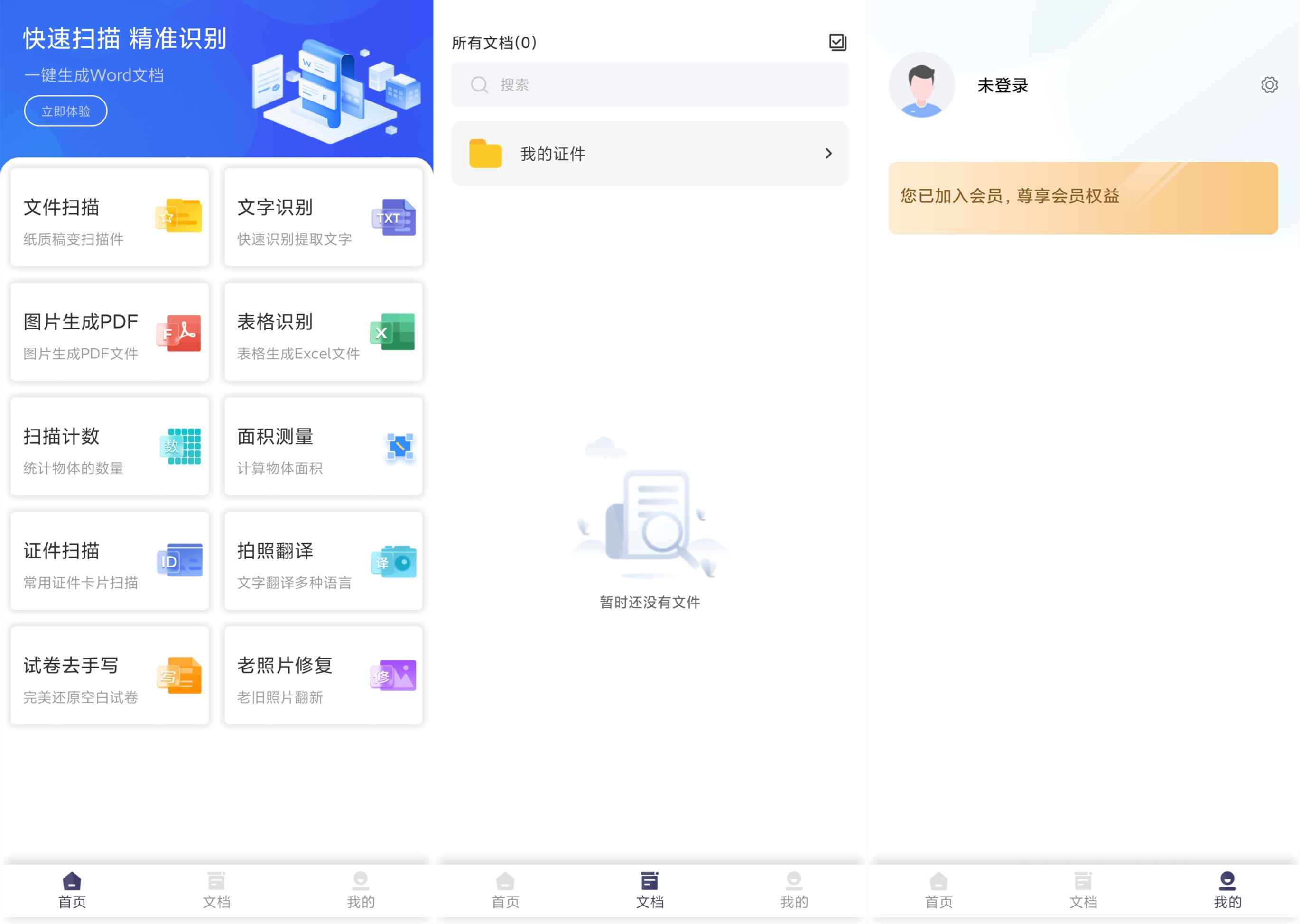 安卓扫描Pro v1.5.6高级版