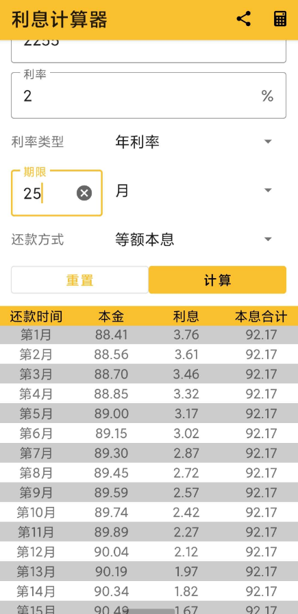 利息计算器是 理财 存钱的神器-神游资源网