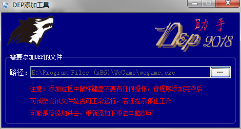 DEP添加工具(一键添加软件保护)-神游资源网