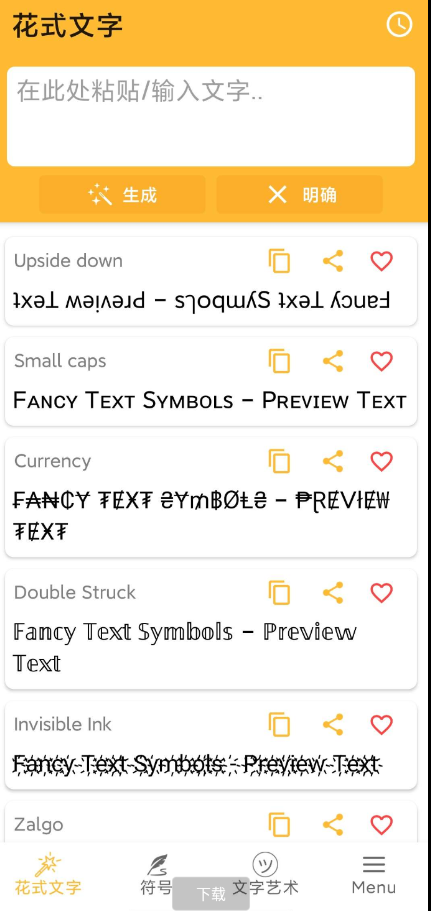 各种花式文字生成app 超级炫酷牛逼的那种
