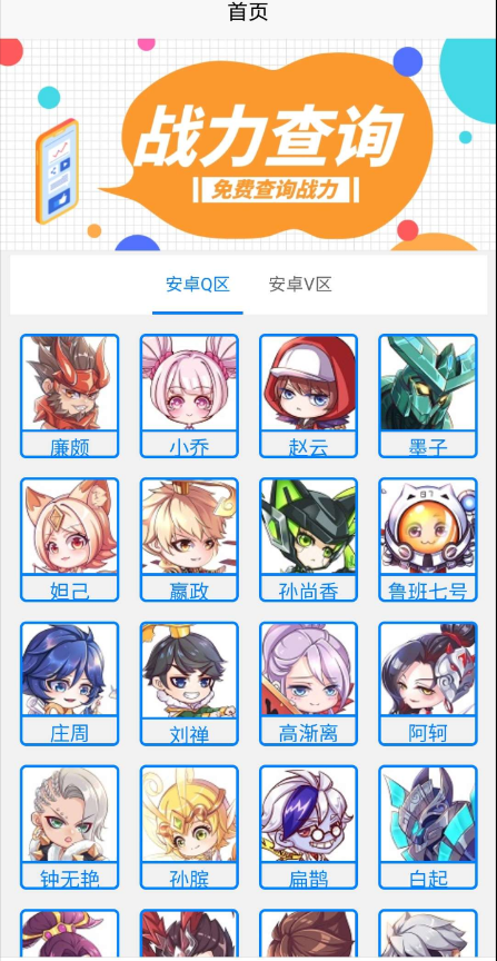 王者查最低战力，改重复名，空白名，几乎百分百改成功