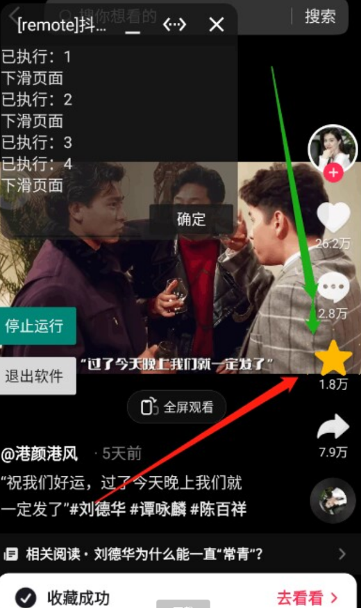 抖音一键取消收藏工具1.0