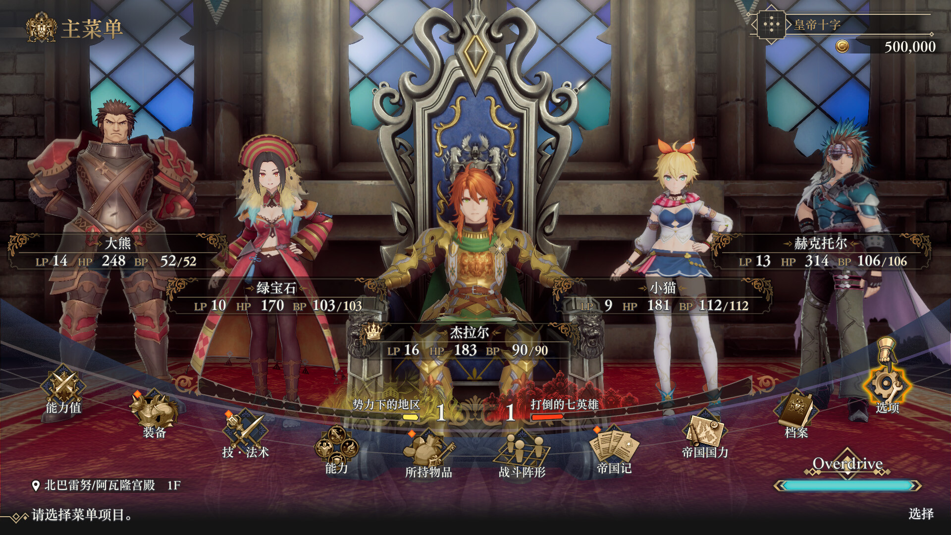 《浪漫沙加2 七英雄的复仇》中文版-趣奇资源网-第5张图片