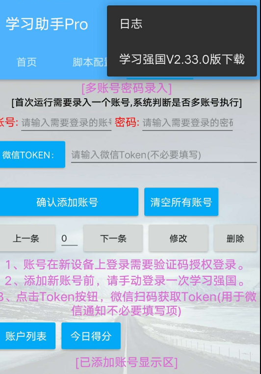 学习助手最新版 2.4