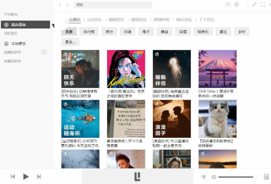 全网音乐平台免费听 免费下载 电脑版