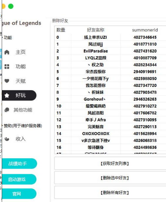 英雄联盟牛马助手