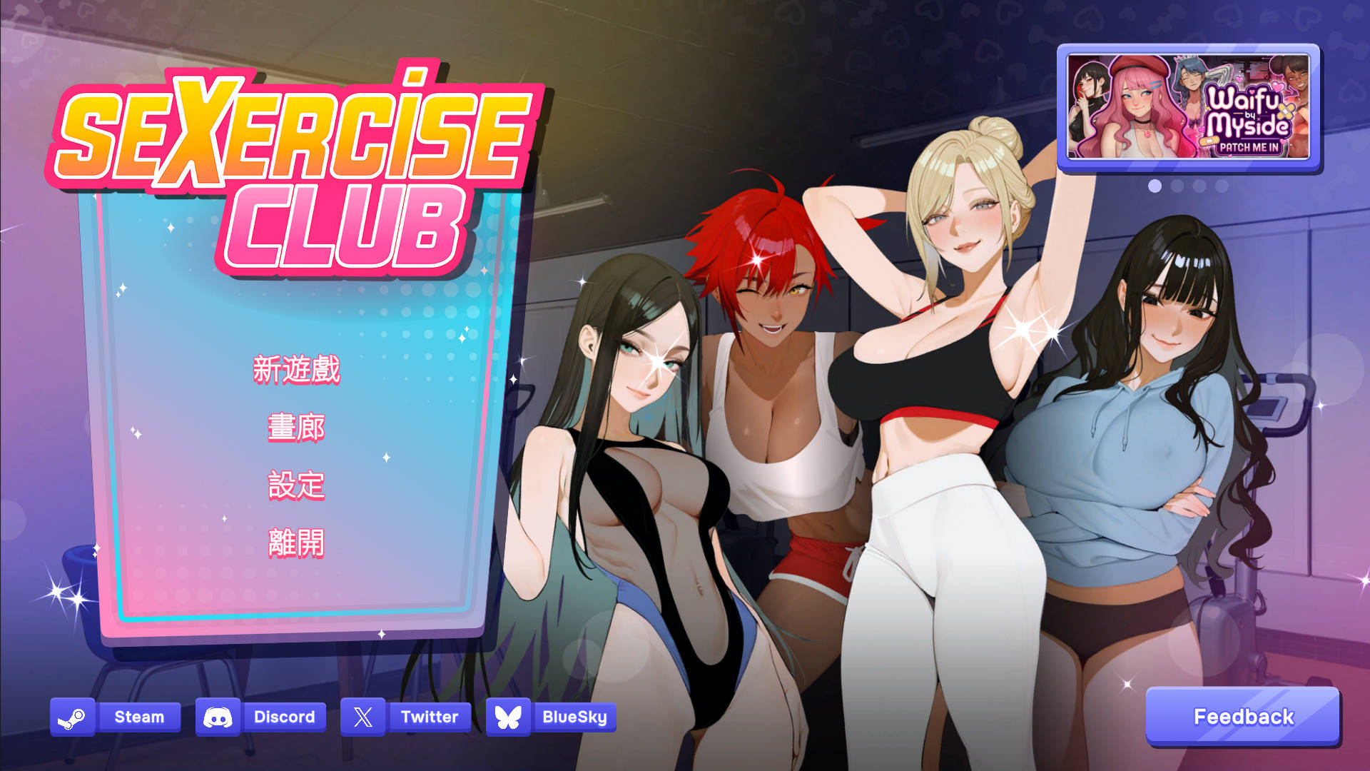 新作[经营SLG/恋爱/模拟] 性爱健身俱乐部 Sexercise Club 官中步兵版 [2.20G]