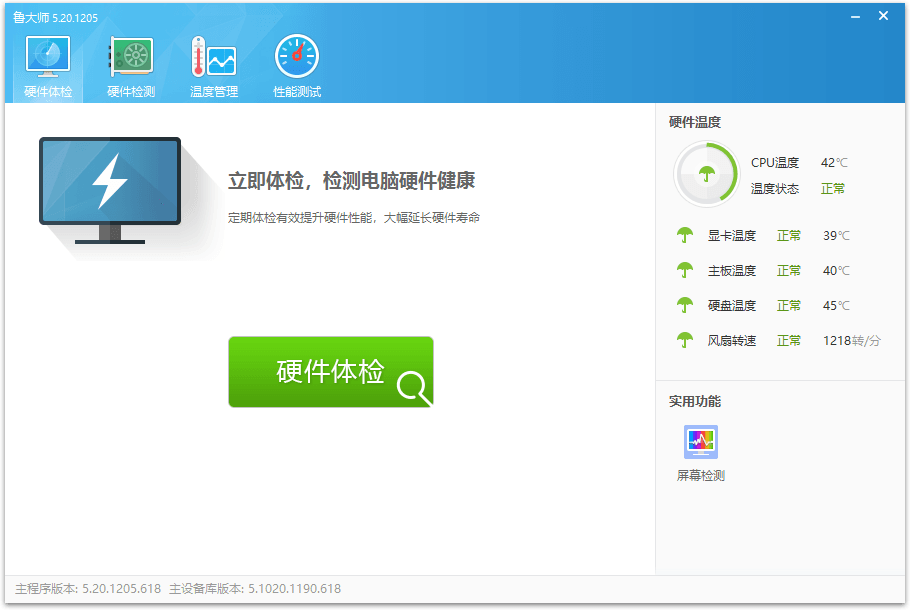 鲁大师v6.1026.4505.112单文件版