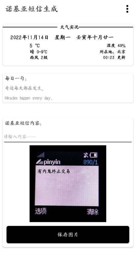 诺基亚短信生成器 1.0