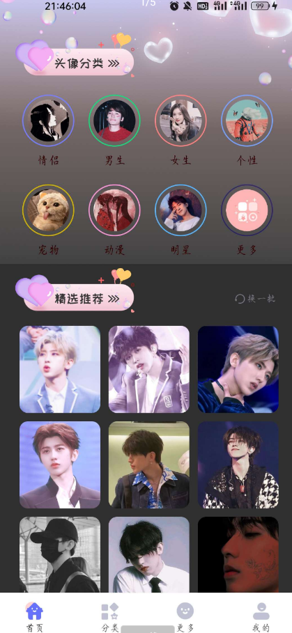 免费头像大全超过200款主题头像包，几十万个头像素材，总有一款适合你