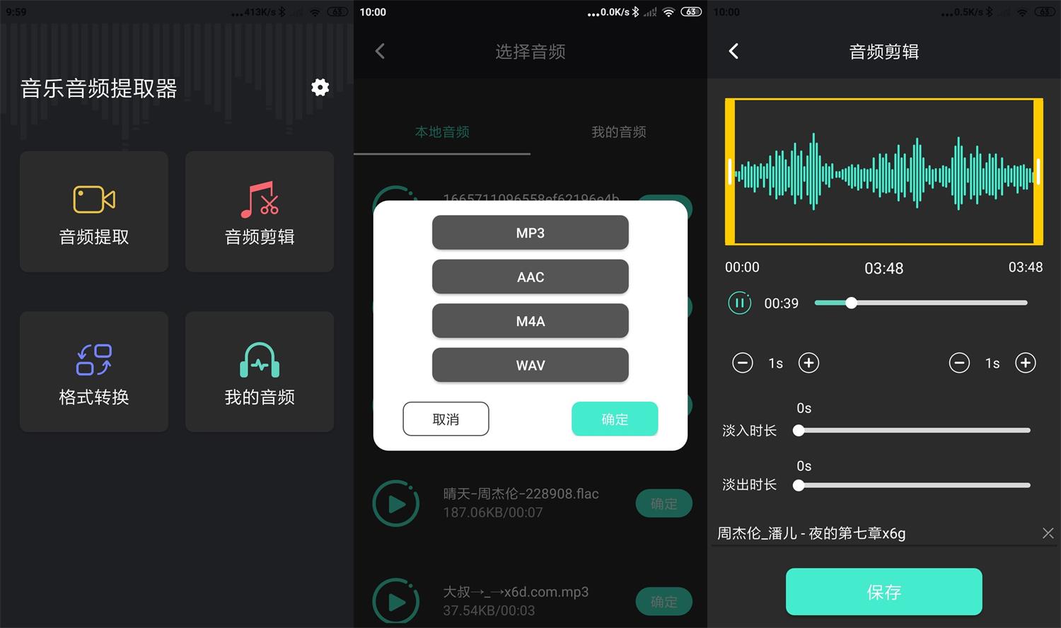 安卓音频提取管家v1.0.4绿化版