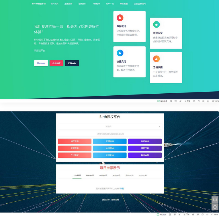【亲测】后台功能强大的PHP开源版授权系统-神游资源网