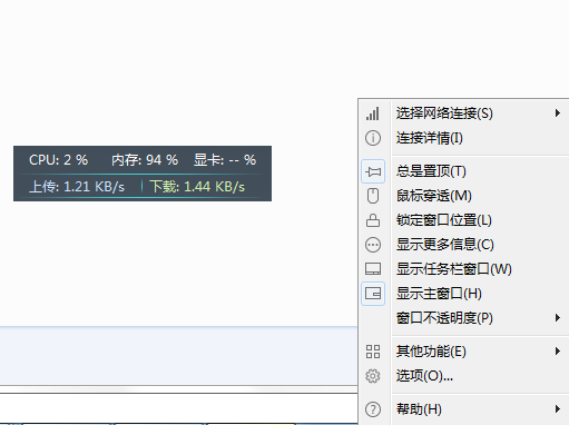 电脑流量监控器 TrafficMonitor