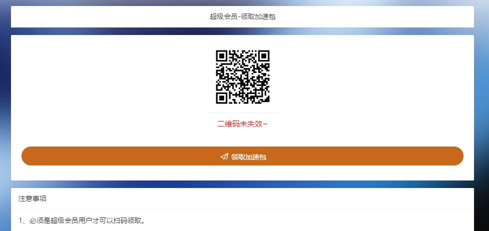 每月领加速包网页源码-神游资源网