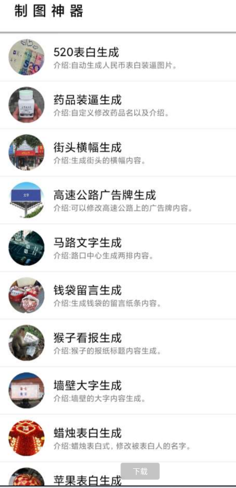 一款好用的制图神器～装 x 图片制作，恶搞图片制作，祝福图片制作等