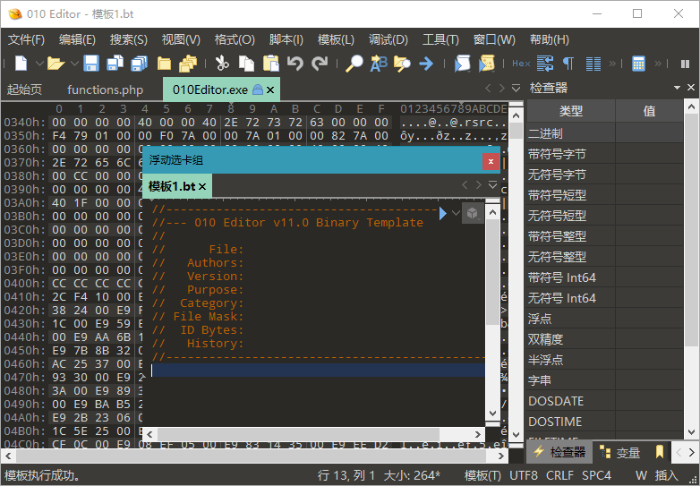 十六进制编辑器010 Editor v16.0.3汉化绿色版