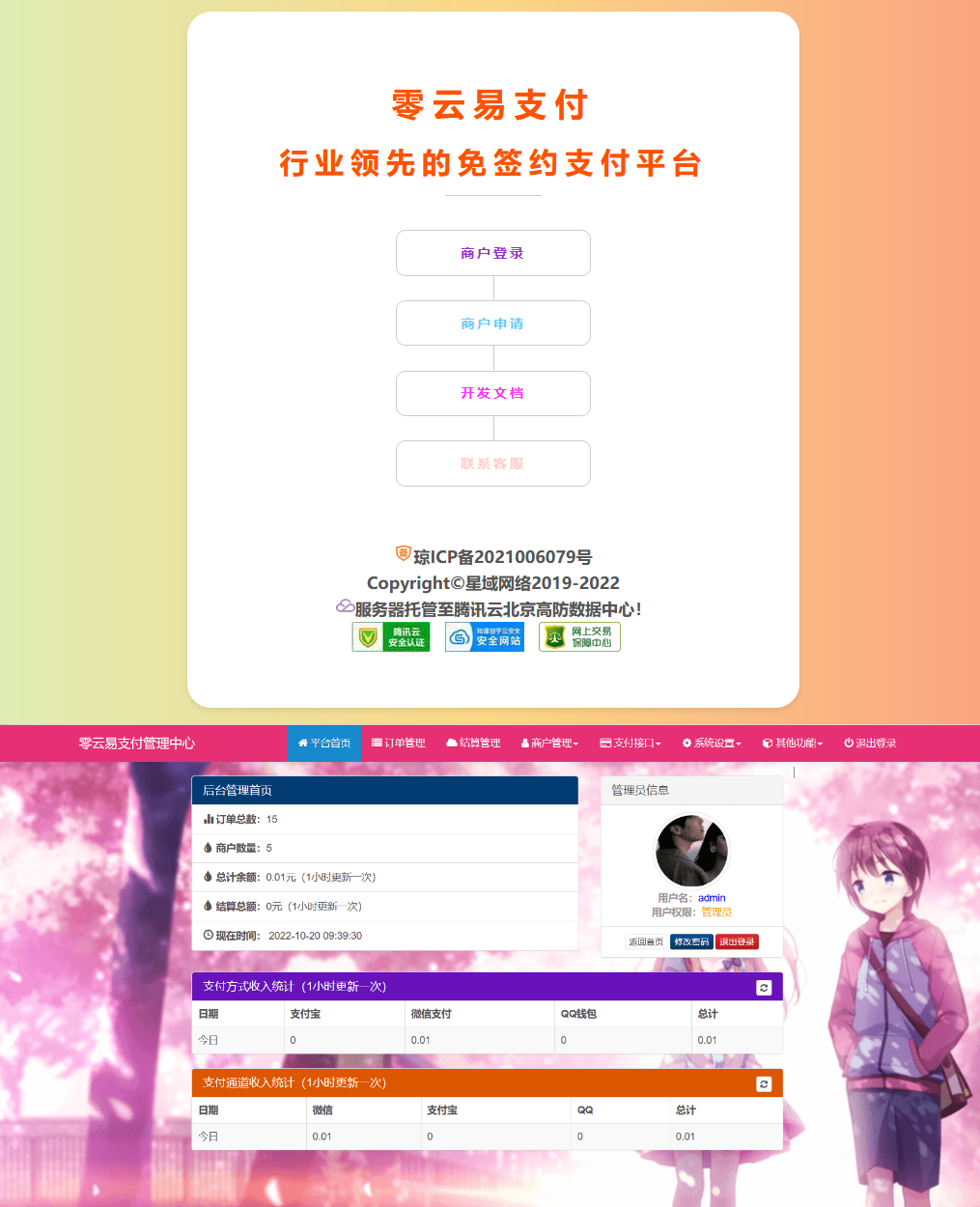 彩虹易支付最新版源码局部美化版