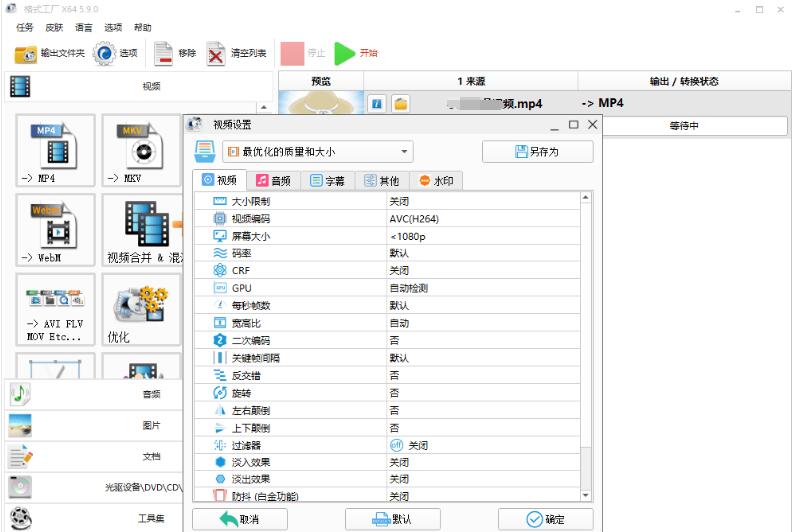 格式工厂v5.13.0去广告绿色版-神游资源网