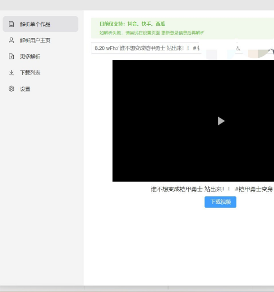 某音、某手、某瓜批量解析去水印