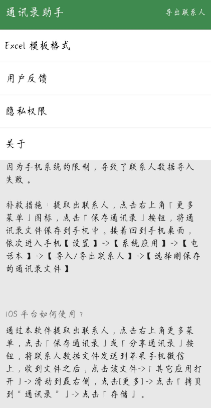 手机通讯录助手 支持批量导入 / 导出通讯录