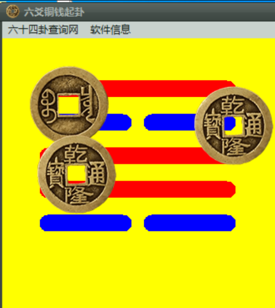 六爻铜钱测卦 鼠标点击六次可以测出一个卦