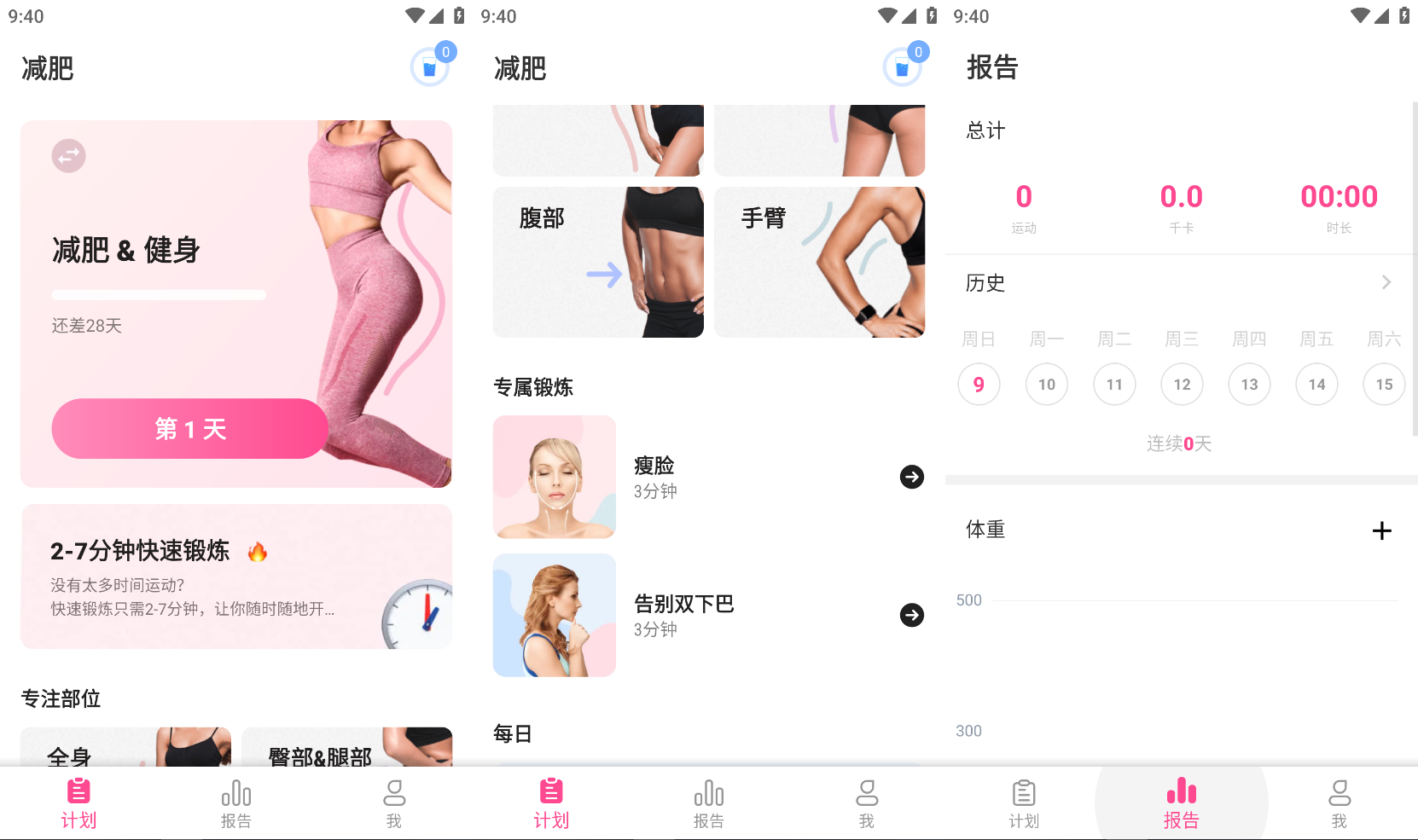 nv人减肥健身应用2.0.2【高级版、nv生保持身材、减肥、健身、塑型软件】