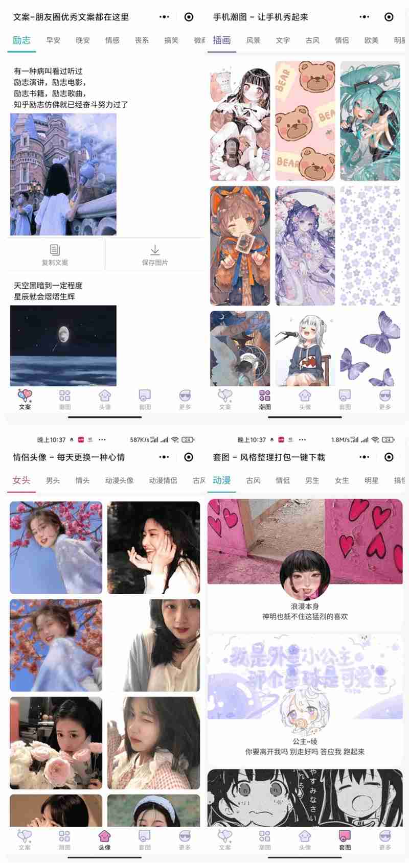 朋友圈文案带图流量主小程序带后台-神游资源网