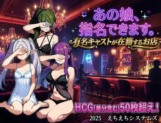 新作[拨作RPG/多P/精灵] 那个女孩，可以指名。是有知名演员在籍的店铺 あの娘、指名できます。有名キャストが在籍するお店 AI汉化版 [900M]-神游资源网