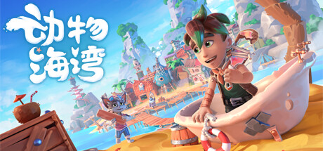 Critter Cove 动物海湾 v0.6