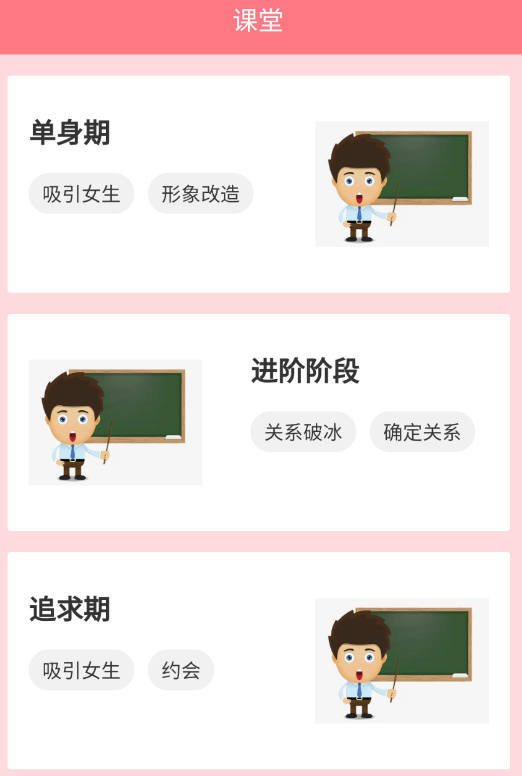 恋爱话术库最新版是一款教你撩妹密语软件。和女生聊天没有话题？不知道怎么逗乐女生？