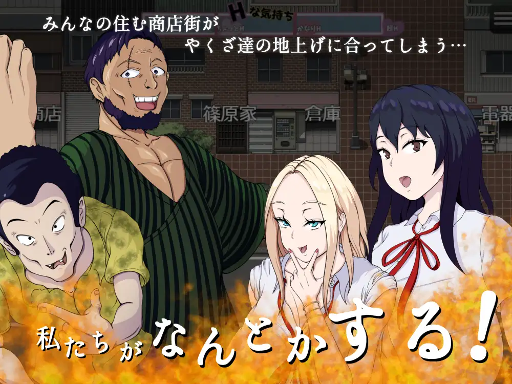 图片[1]-新汉化[日式RPG] 拯救！H的商店街！～巨乳女主角的H涩H涩世间重整珍奇之旅～ 救え!エッチな商店街!～爆乳ヒロインのえちえち世直し珍道中～ AI汉化版+自带全回想 [1.20G]