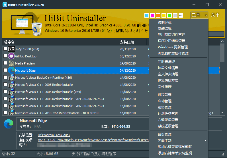 HiBit Uninstaller v3.0单文件版