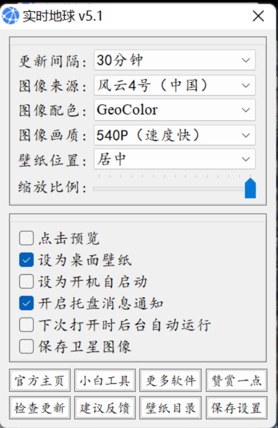 卫星检测实时看地球 5.0